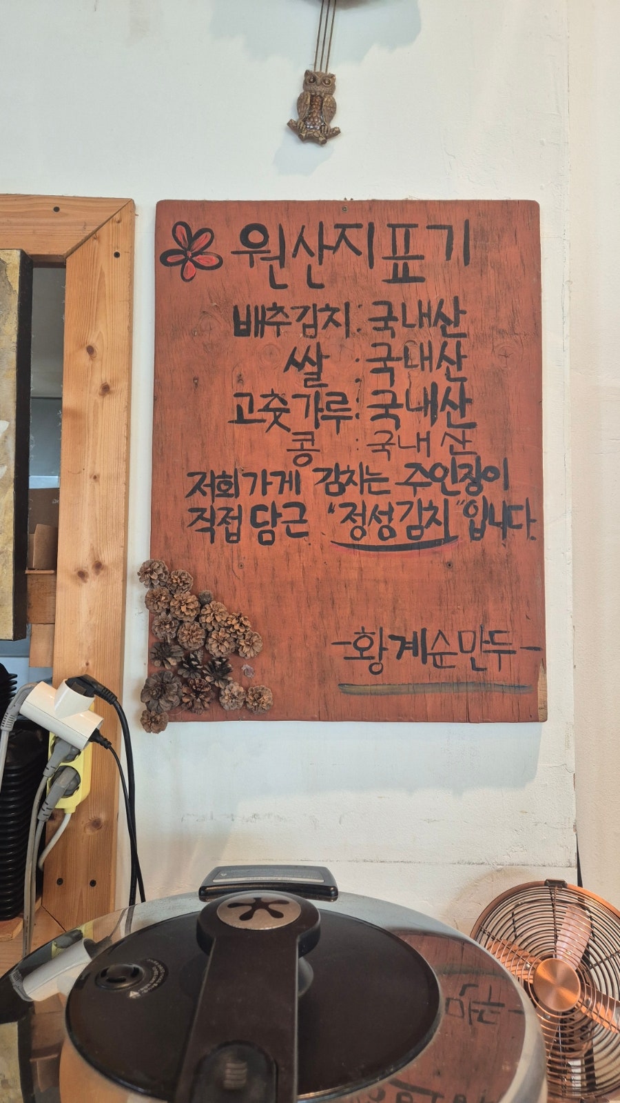 황계순만두 사진 4