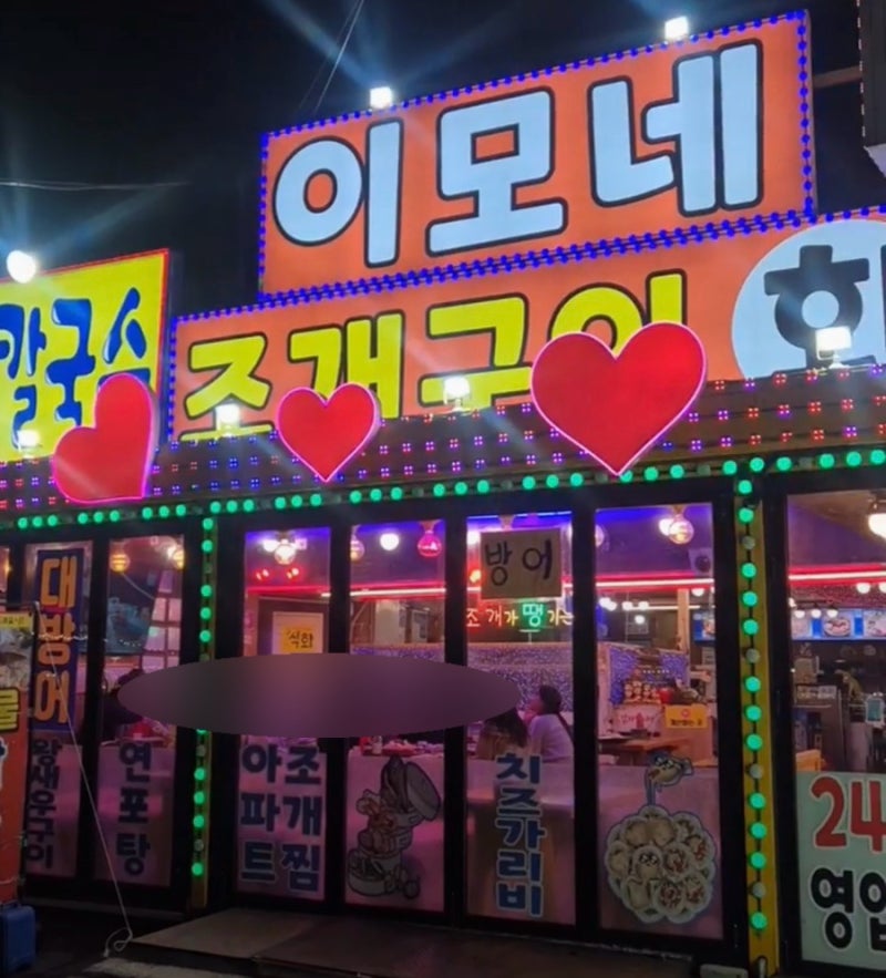 내돈내산 을왕리 해수욕장 조개구이 맛집 추천 _ 을왕리 조개구이 ‘이모네조개구이회전문....
