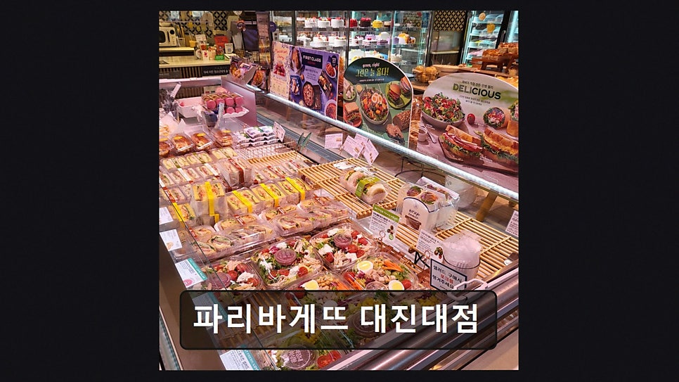 파리바게뜨 대진대점 사진 2