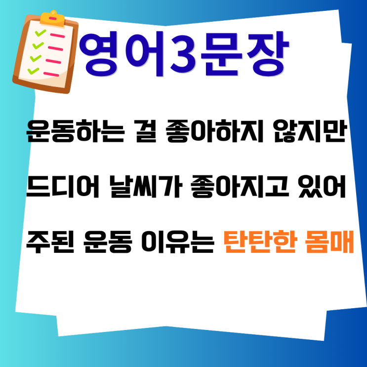  [원어민 영어] '의욕/결심' 영어 표현 3가지, toned body 뜻