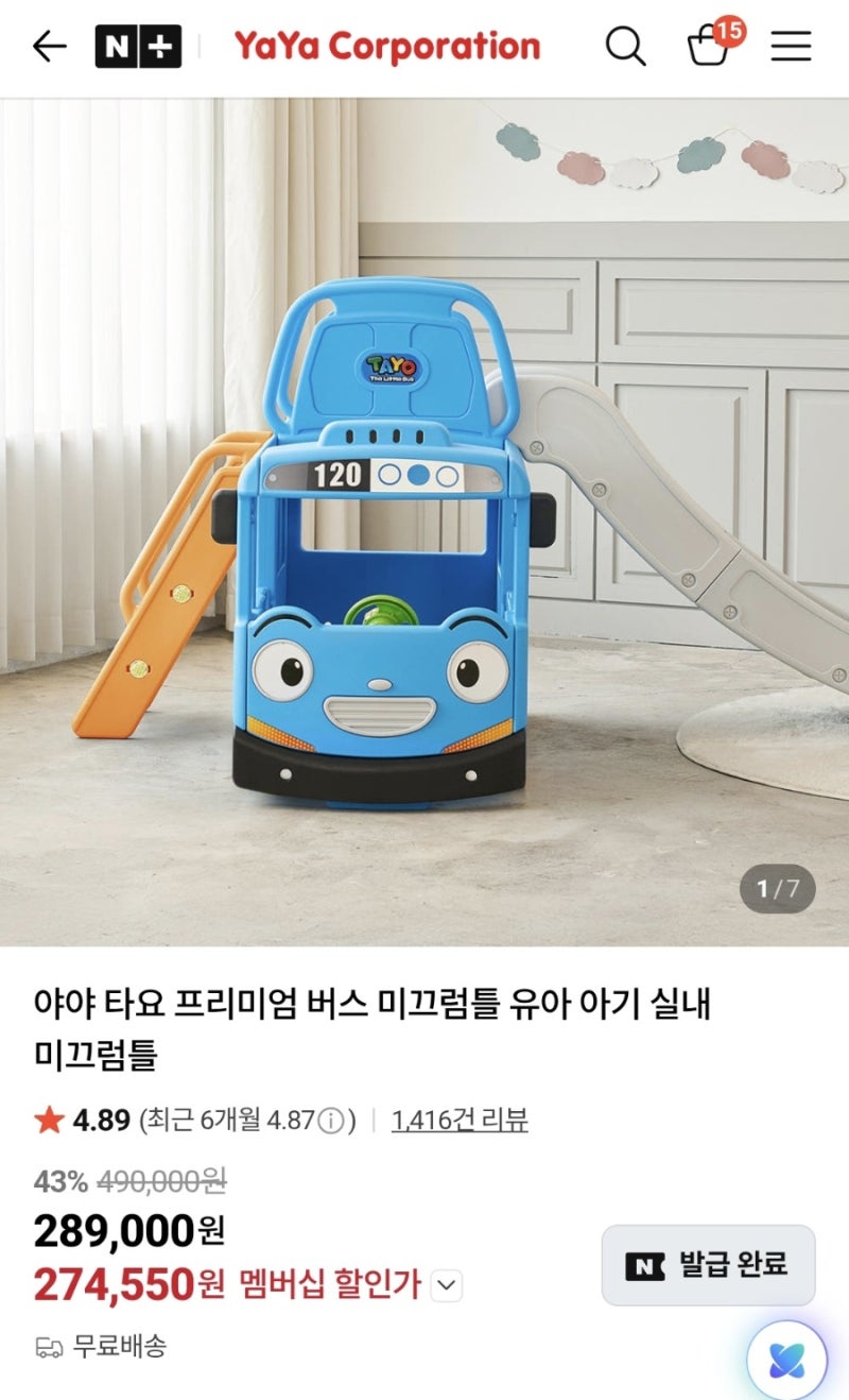 타요 프리미엄 버스 미끄럼틀 , 조립팁