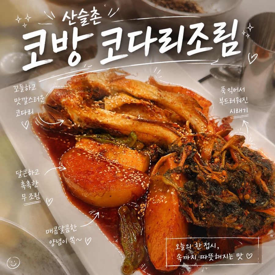 산슬촌코방 고양점 사진 1