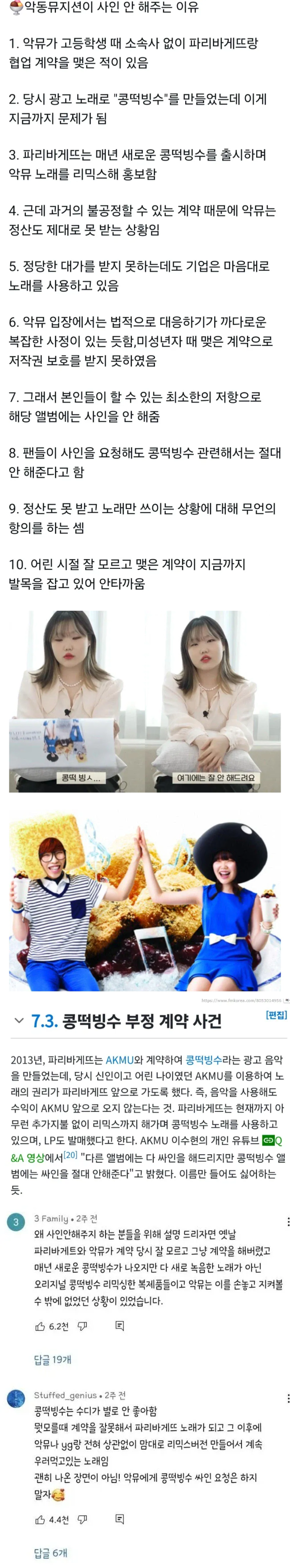  악동 뮤지션이 사인 안해주는 이유