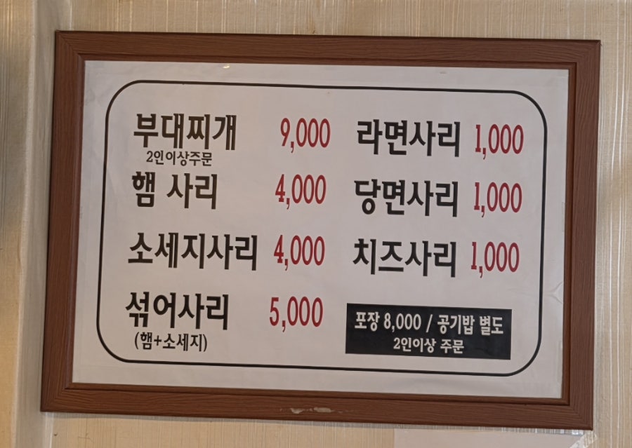 두꺼비부대찌개 사진 3