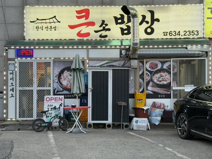 큰손밥상 사진 1