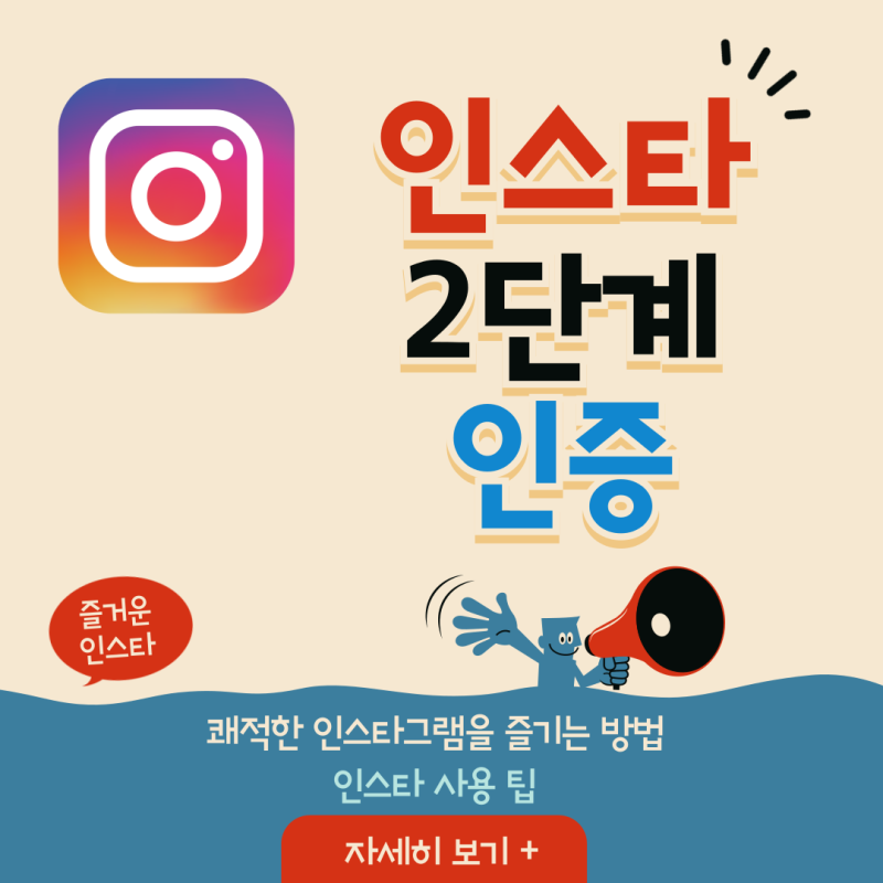 인스타 2단계 인증 : 앱 및 인증코드 확인 방법
