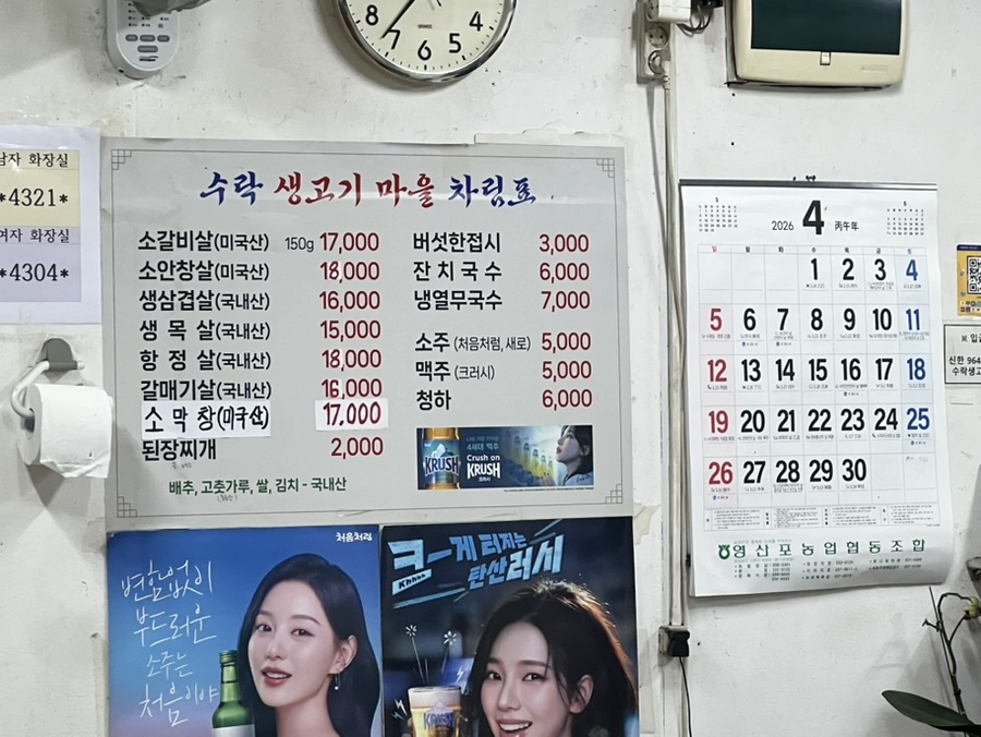 수락생고기마을 사진 3