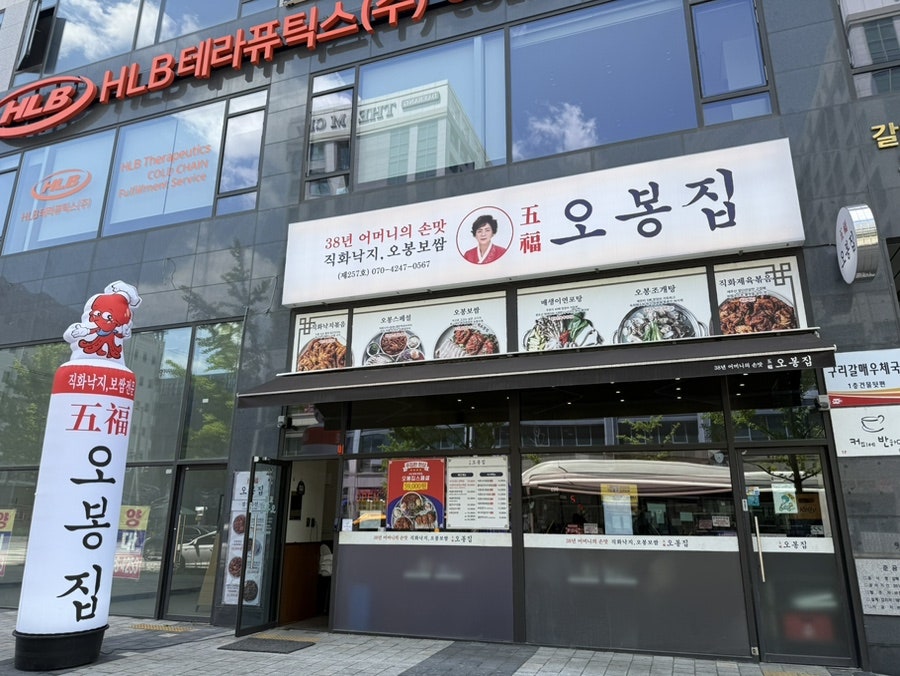 오봉집 구리갈매점 사진 1