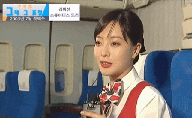  김희선 스튜어디스 도전 시절 미모.gif