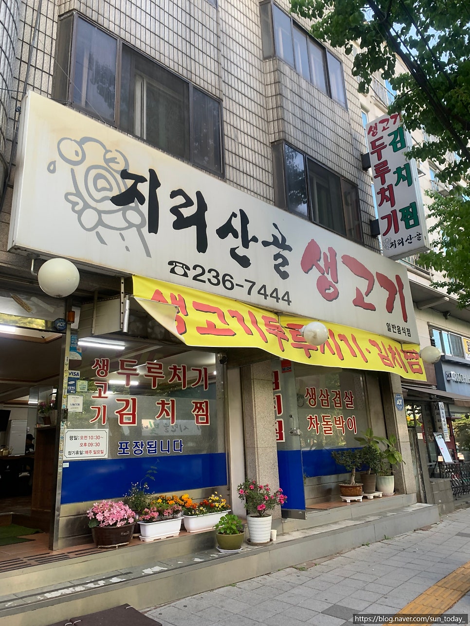 지리산골 생고기 사진 1