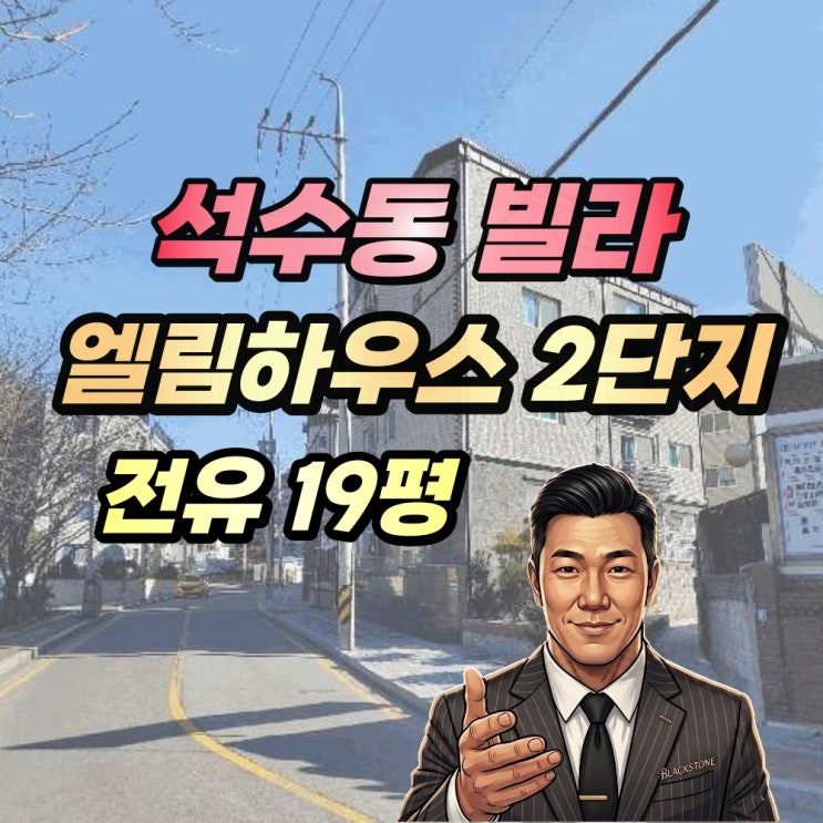  안양 석수동 빌라 경매 엘림하우스 2단지 20평대 로열층