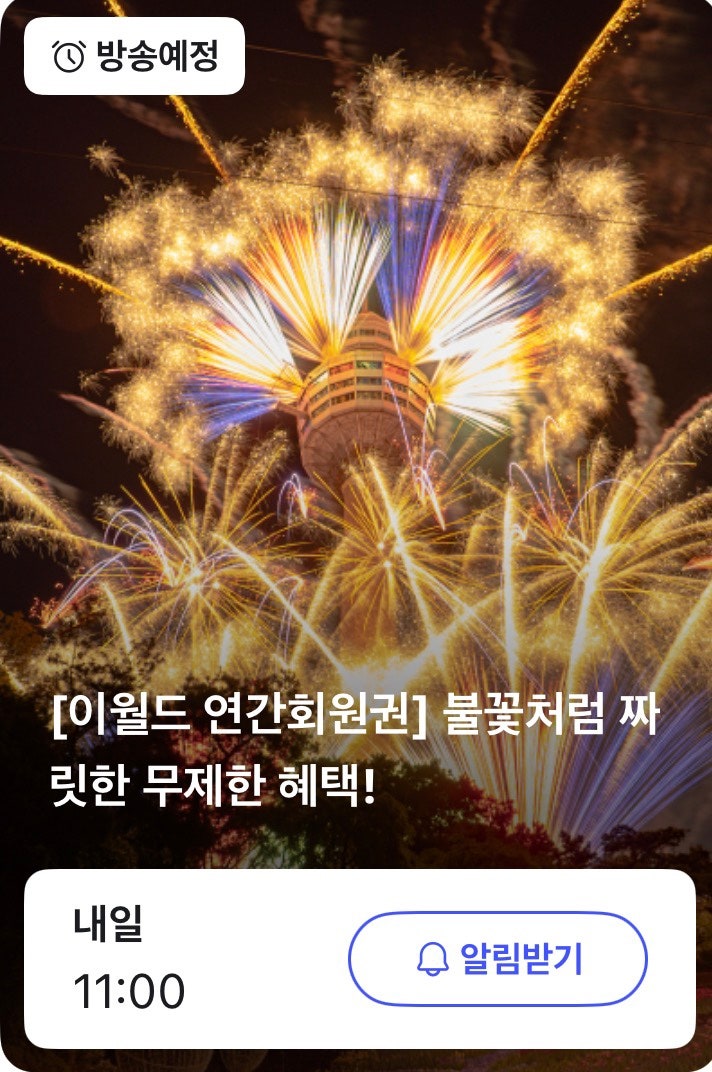이월드 연간회원권 특가 떴다 5월 라이브 최대 50퍼 할인 9만원대 예매 가능