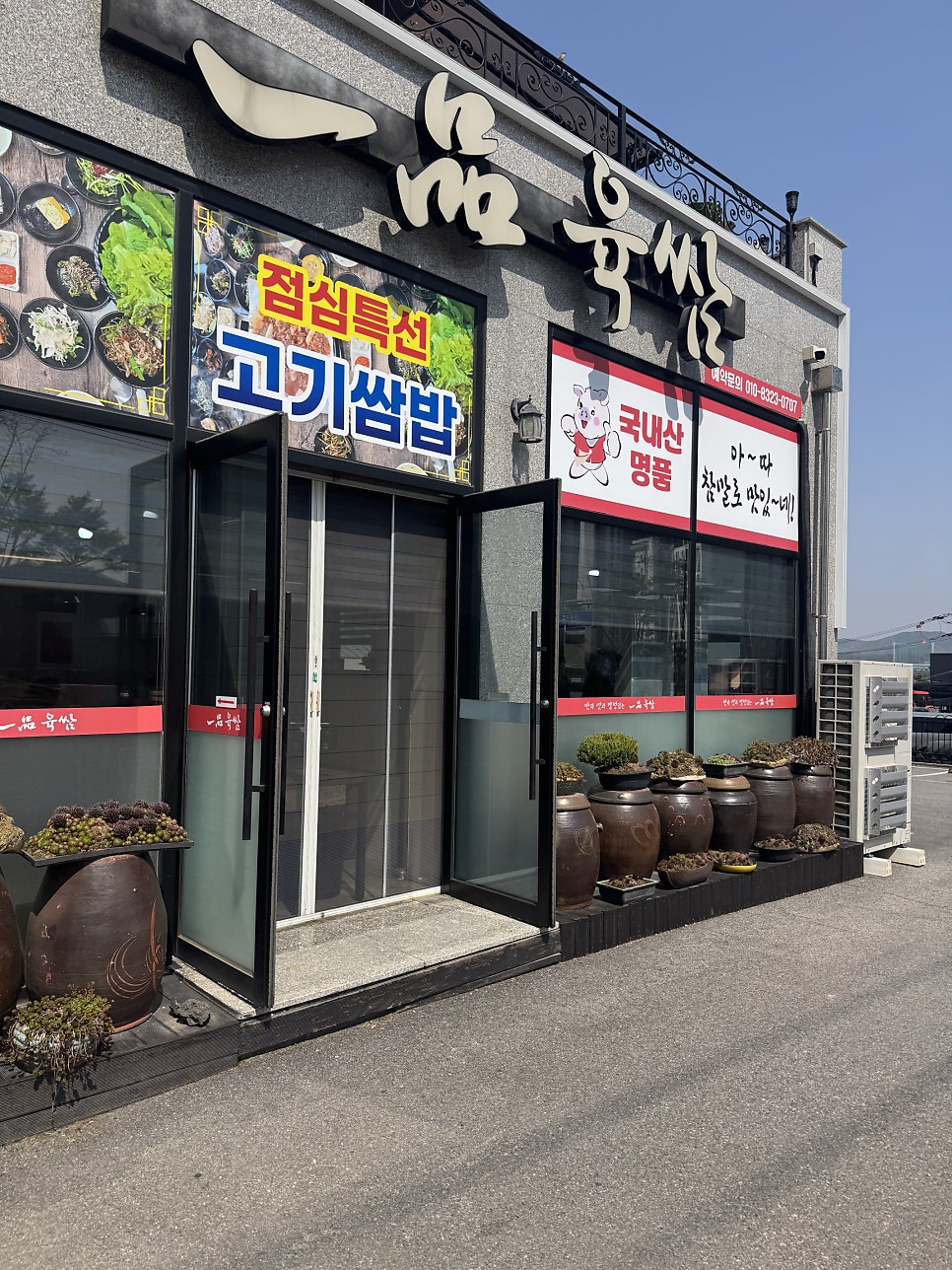 일품육쌈 사진 4