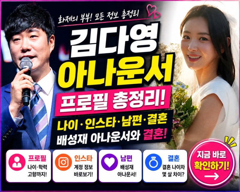 김다영 아나운서 프로필 나이 인스타 남편 배성재 결혼 나이차이?