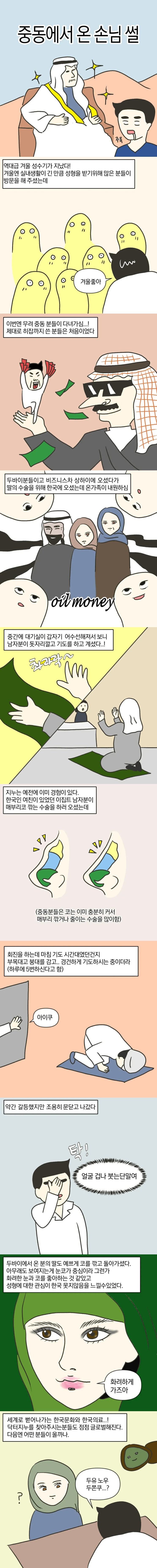  중동에서 성형받으러 온 손님 썰.manhwa