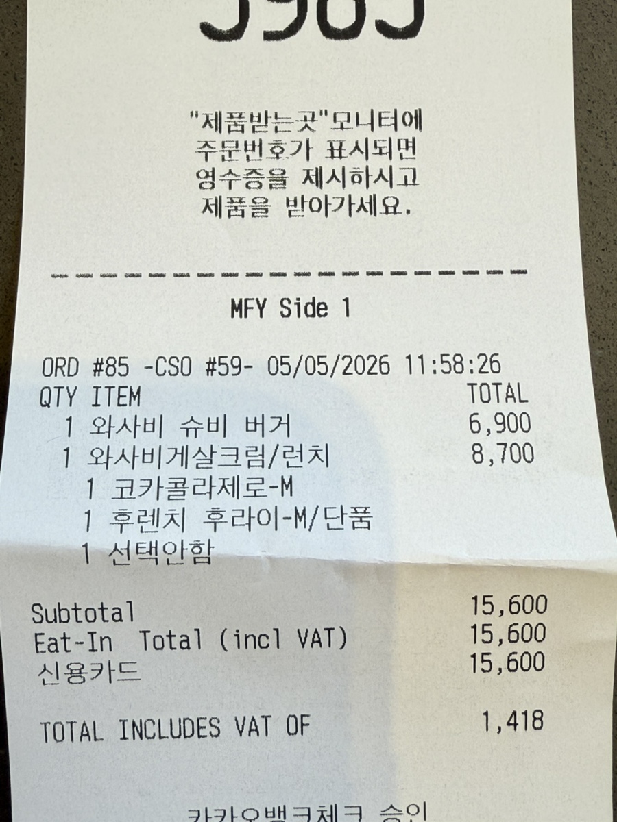 맥도날드 광주운암DT점 사진 5