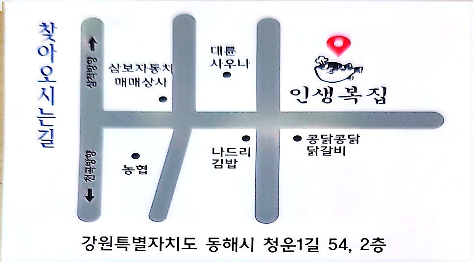 인생복집 사진 1