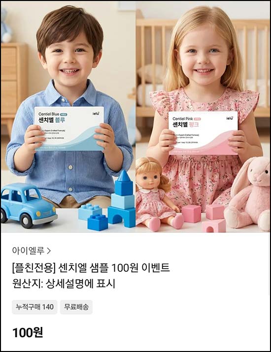  카카오톡딜 센치엘 샘플 100원(무배)