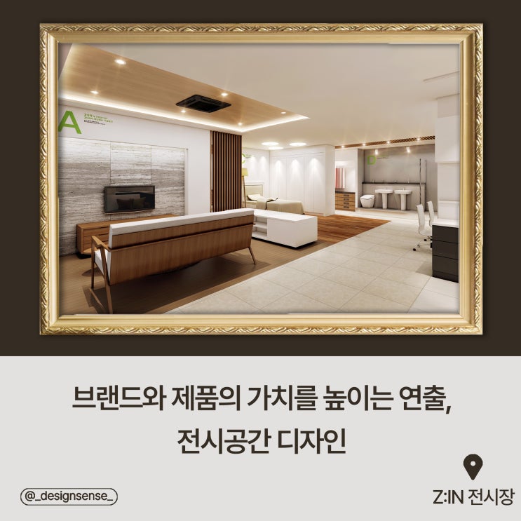  [전시디자인] 브랜드와 제품의 가치를 높이는 전시공간 디자인