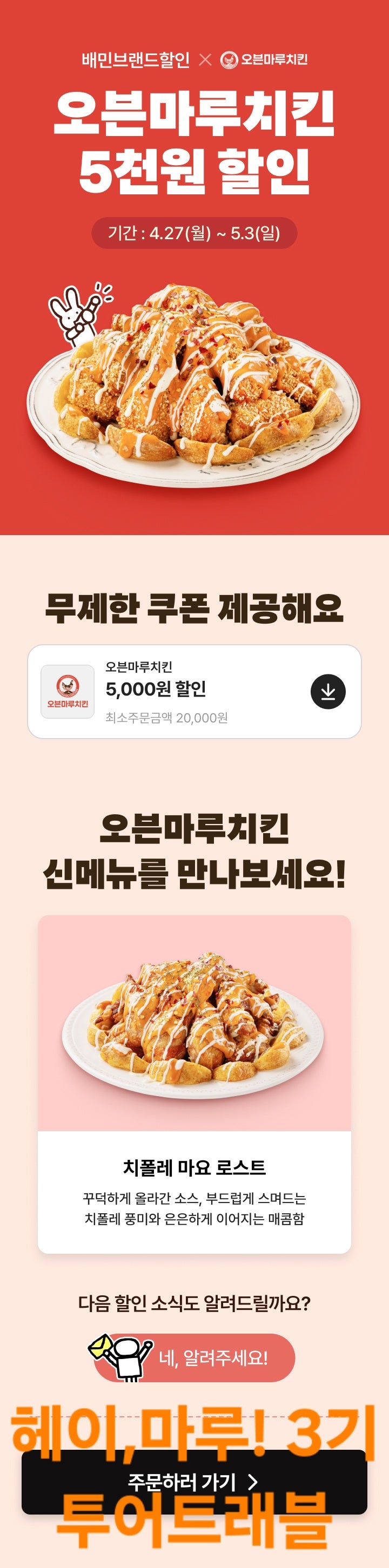 오븐마루치킨 양주백석점 사진 3