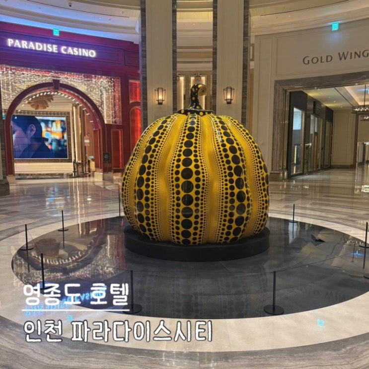  인천 파라다이스시티 호텔 5성급 국내 호캉스 추천 그랜드 프리미어 디럭스 룸