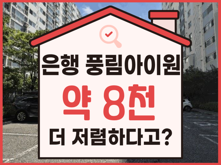  시흥아파트경매, 2억 대 추천 물건