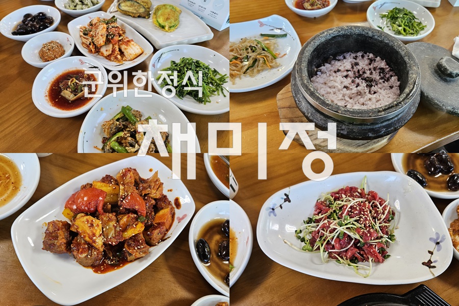 채미정 사진 1