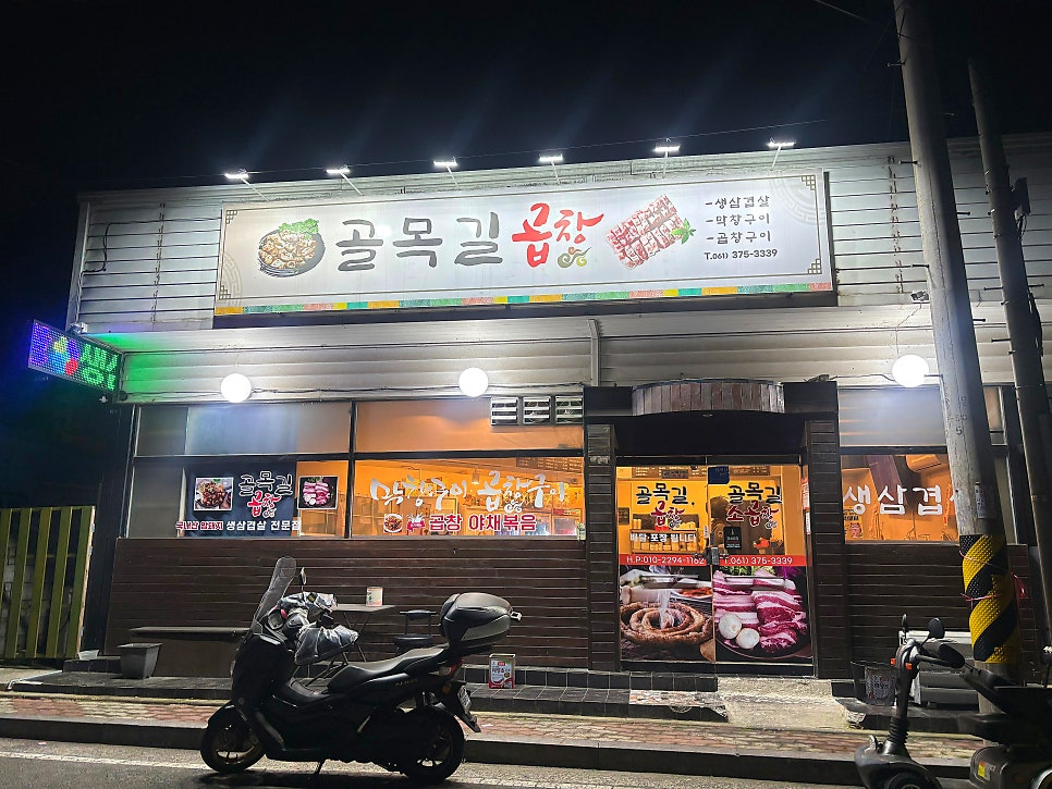 골목길곱창 사진 2