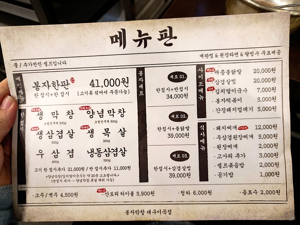 봉자막창 대구이곡점 사진 5