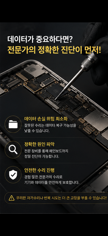 아이폰수리업자가 알려주는 갑자기 먹통된 아이폰, 전원안켜짐 이유