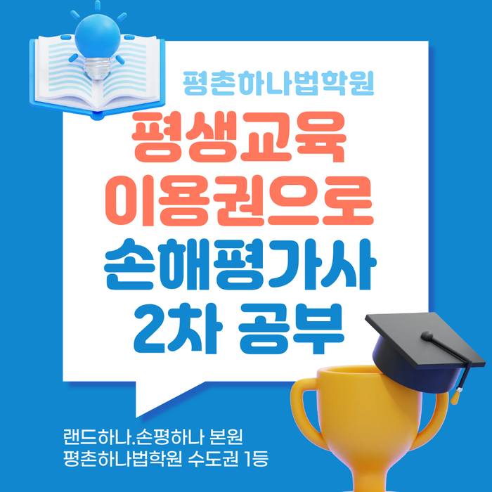 평생교육이용권으로 손해평가사 2차 공부하는 방법
