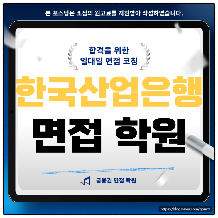  한국산업은행 면접학원 직무 PT 과제 심층 기출 합격 후기