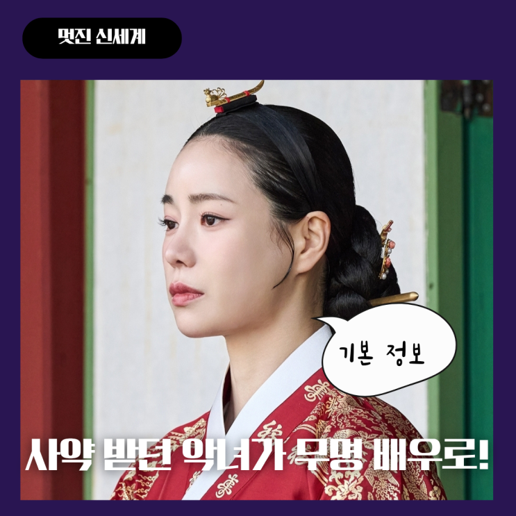 사약 받던 악녀가 무명 <b>배우</b>로! <b>임지연</b>의 멋진 신세계 등장인물... 
