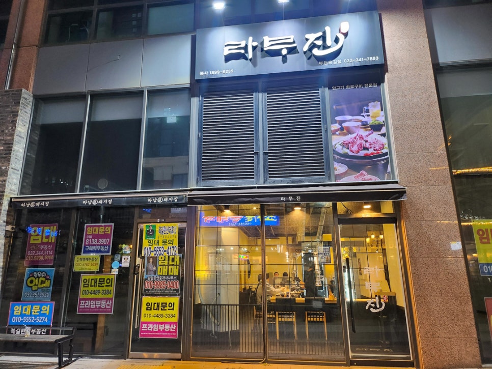 라무진 부천옥길점 사진 1