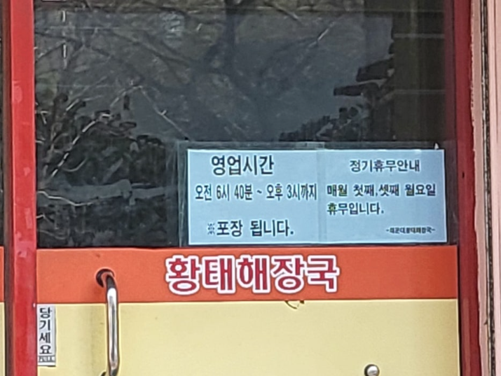 해운대황태해장국 사진 2