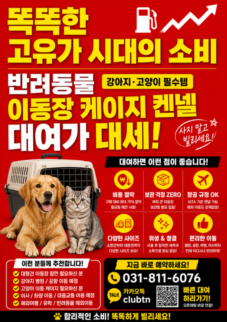 코드켄넬 강아지 고양이 이동장 켄넬 케이지 대여 똑똑한 보호자들은 ‘이렇게’ 빌립니다
