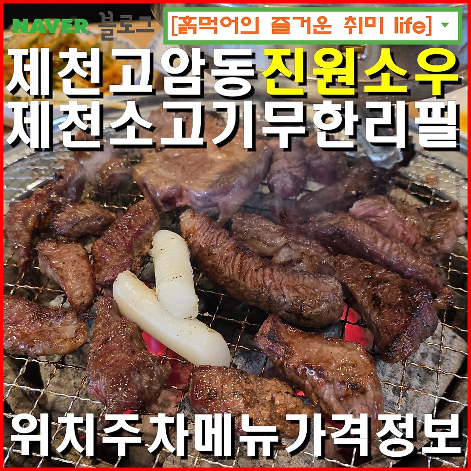 진원소우 제천고암점 사진 1