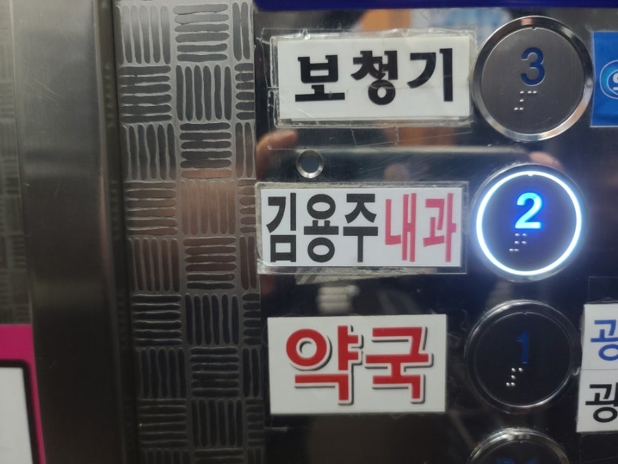 김용주내과 사진 1