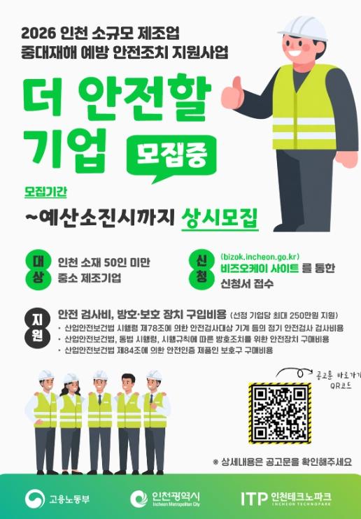 중대재해 예방 돕는다…소규모 제조업 지원 추진