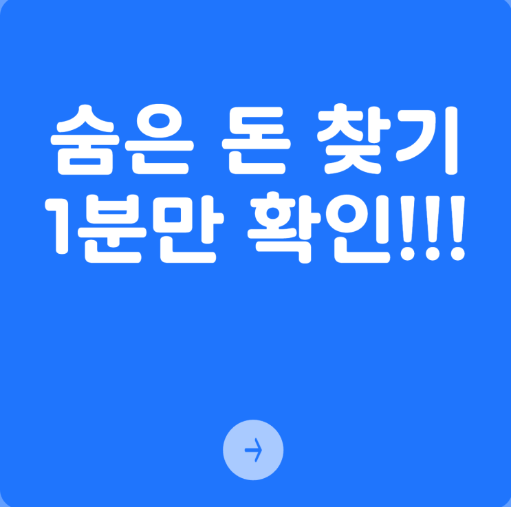  숨은 돈, 삼쩜삼으로 1분 만에 찾아 환급받는 법 (종합소득세 환급)