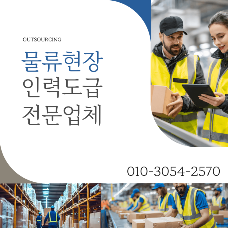  충주 물류 인력 아웃소싱 전문업체 | 인력 관리 스트레스 줄이는 방법