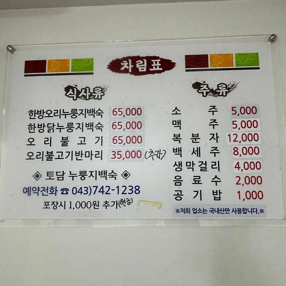 토담누룽지백숙 사진 4