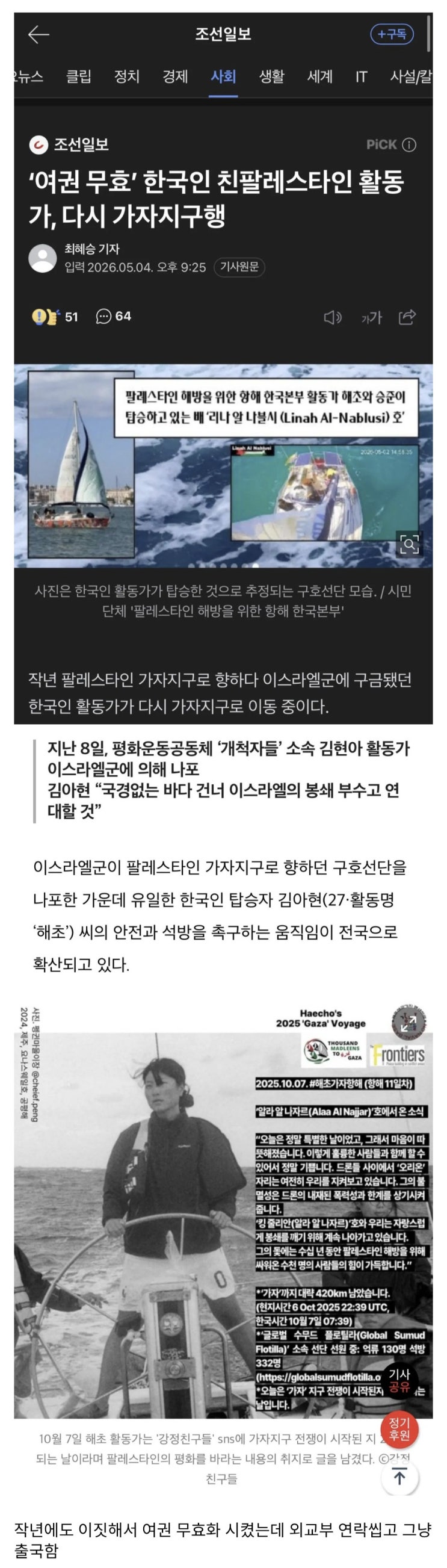  여권 무효 한국인 친팔레스타인 활동가, 다시 가자지구행