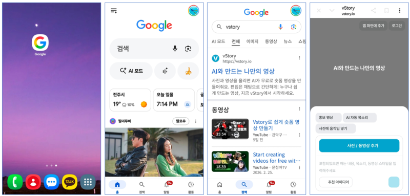 챗GPT AI 강사 신유림 스마트폰에서 vStory로 활용하여 영상 제작하기