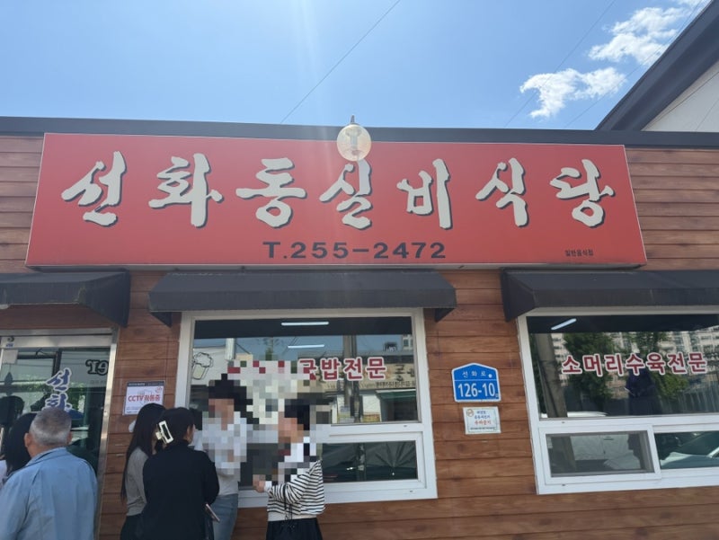 대전 원조 실비김치집 선화동실비식당, 맵찔이는 포장만 하고 온 후기