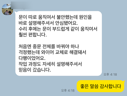 수원중문수리, 문이 따로 놀기 시작했다면? 와이어 끊어짐 실제 해결 사례