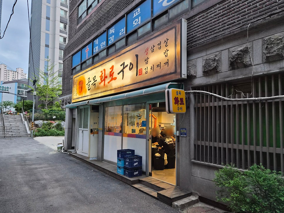 골목화로구이 사진 2
