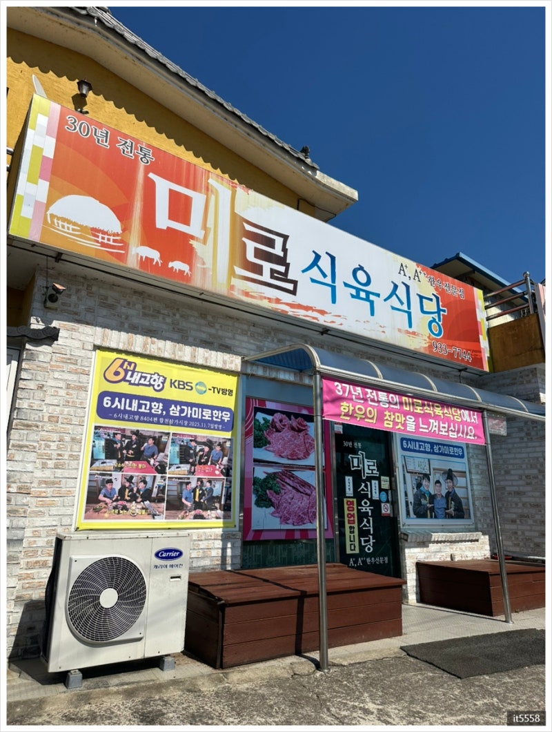 합천 미로식육식당