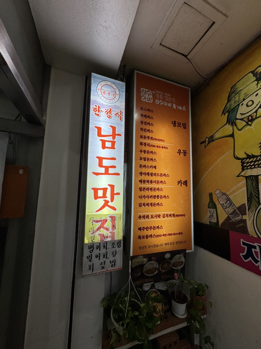 허수아비 남부터미널점 사진 1