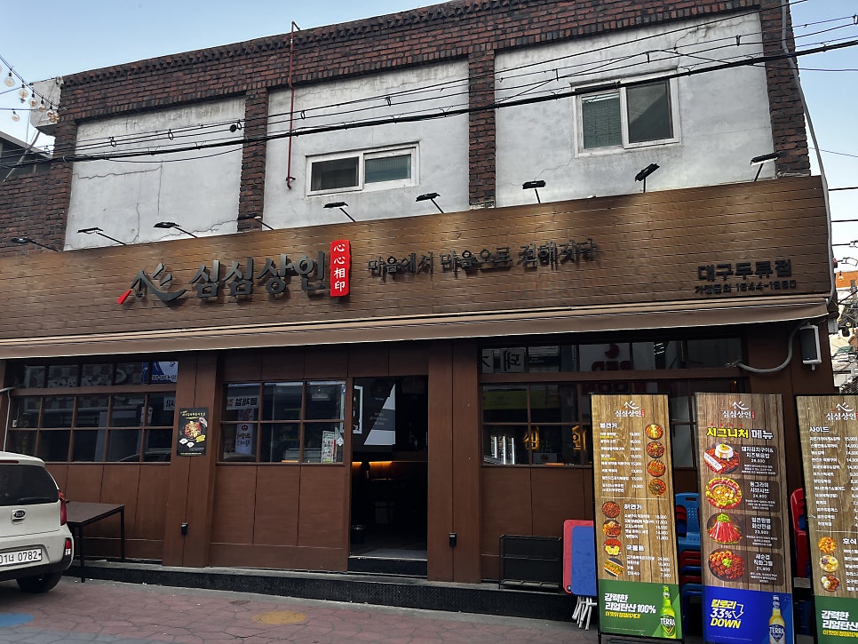 심심상인 두류점 사진 2